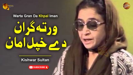 Warta Gran Da Khpal Iman | Badalay | Kishwar Sultan | Spice Media
