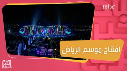 انطلاق موسم الرياض وسط حضور حاشد