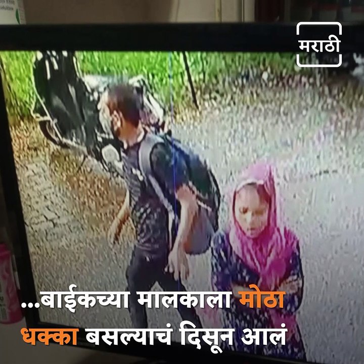 Watch: Thief Bunti And Babli Caught On Camera At Nashik