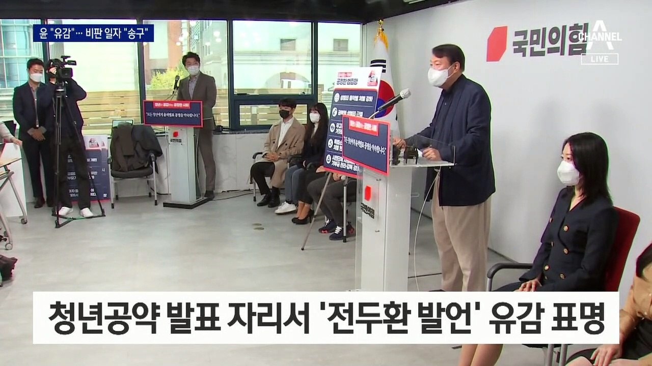 尹 “전두환 발언 유감”에 비난 일자 “송구”…洪 “제명 감”