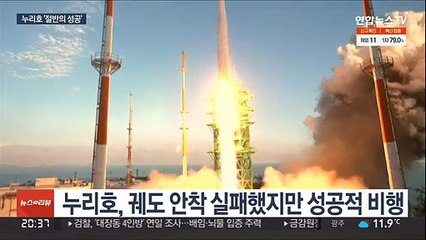 누리호 비행 완료…"궤도 안착 미완의 과제로"