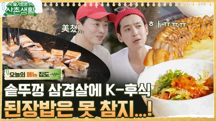 [#오늘의메뉴집도] ※침샘주의※ 뀨즈 화나게(?) 하는 맛 한국인 치트키 조합 수육X비빔국수부터 삼겹살X된장밥까지 무한먹방 #가보자고