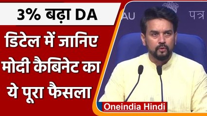 Dearness Allowance Increased: कर्मचारियों को मिला Diwali Gift, महंगाई भत्ता 3% बढ़ा | वनइंडिया हिंदी