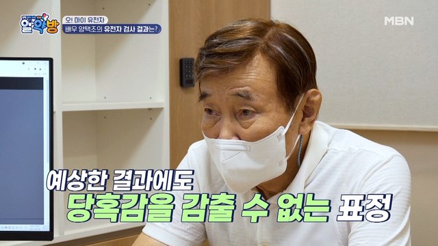 간경변증 가족력 보유! 양택조의 유전자 검사 결과는?