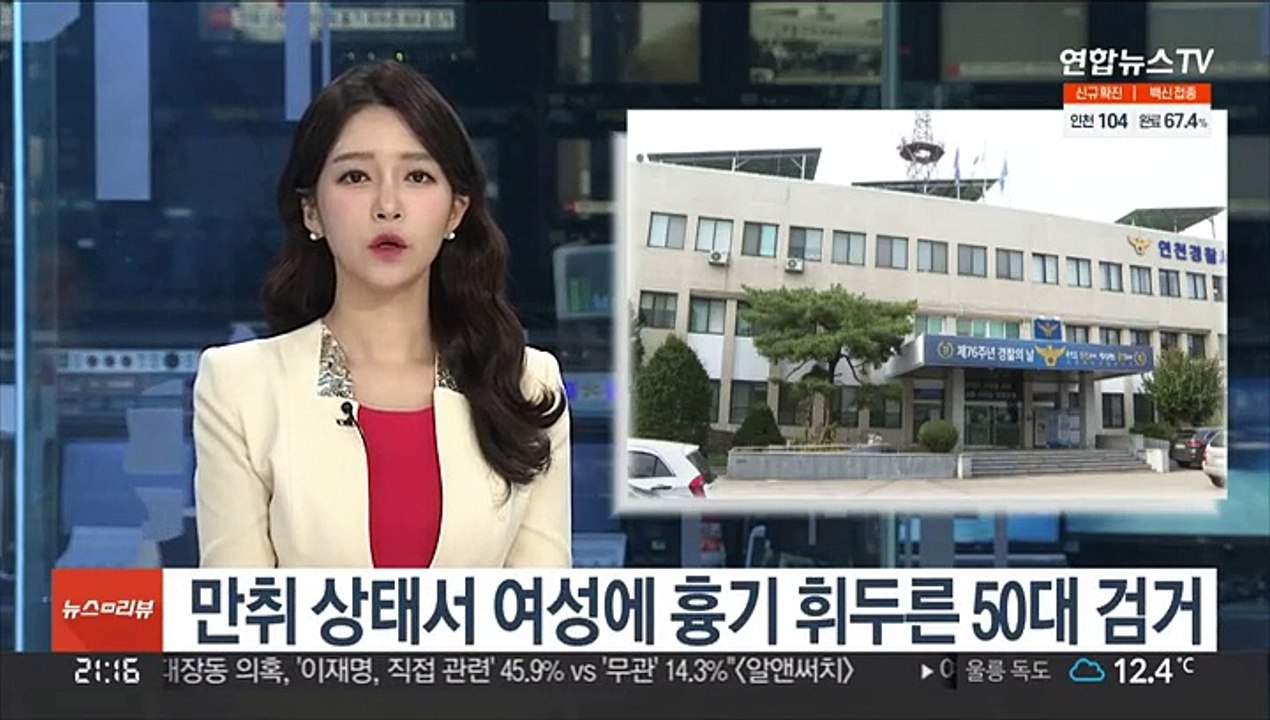 만취 상태서 여성에 흉기 휘두른 50대 검거