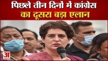 Priyanka Gandhi Announcement Laptop or Scooties for Girl | प्रियंका गांधी का एक और सियासी दांव