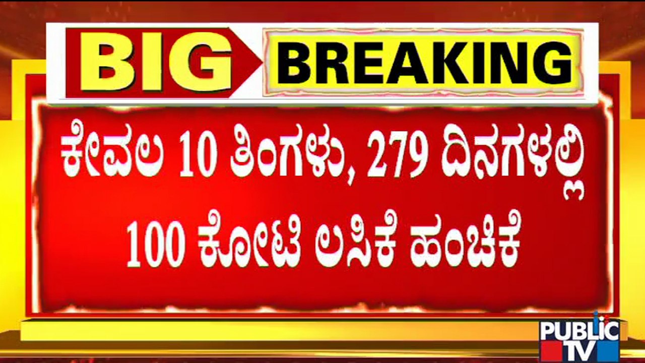 India Celebrates 100-cr Covid Vaccine Milestone