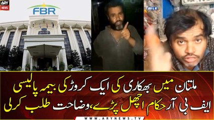 Beggar's insurance policy of Rs 10 million, FBR officials demanded an explanation