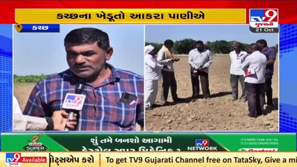 Excluded from Govt's relief aid announcement, Kutch's farmers threaten to protest _ TV9News