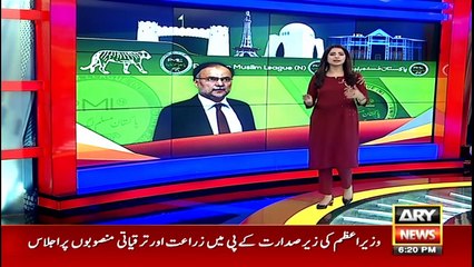 ARY News | Bulletin | 6 PM | 21 October 2021