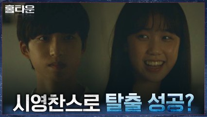 이레, 친구의 도움 받아 창살없는 감옥 탈출 성공?(어림도 없지)