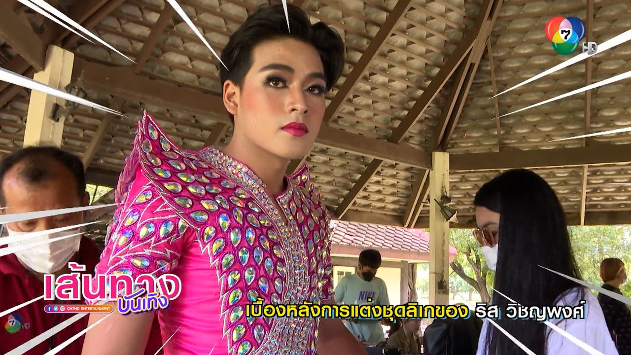 พยัคฆ์ยี่เก : แก้ม ญาณิศา ประกบพระเอกน้องใหม่ ริส วิชญพงศ์ พร้อมเผยเบื้องหลังการแต่งชุดลิเก