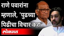निलेश राणे यांचा थेट शरद पवारांवर निशाणा | Nilesh Rane directly targets Sharad Pawar