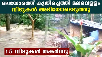 Heavy rain in thiruvananthapuram vithura. houses collapsed