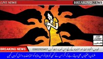 ظلم کی انتہا حوا کی بیٹی کو پھر سے درندوں نے نوچ ڈالا