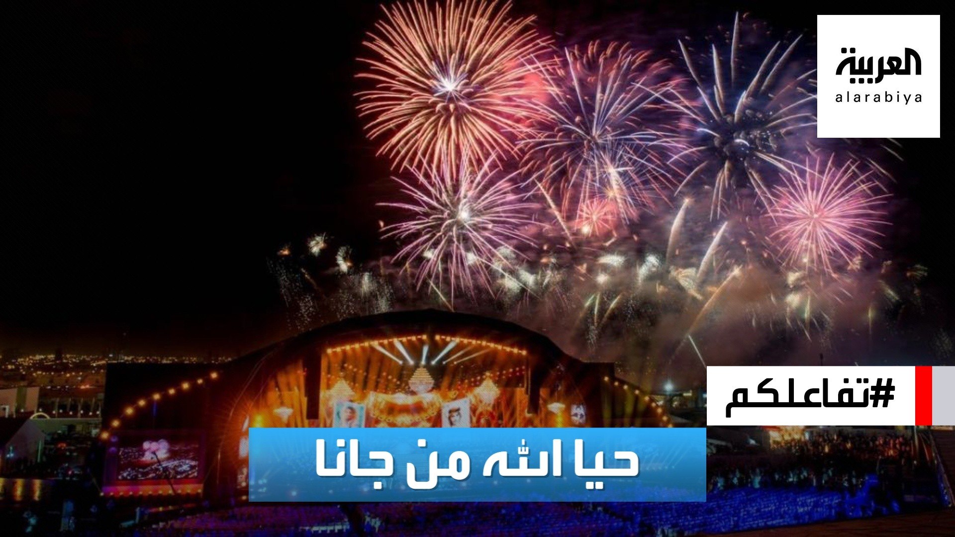 ⁣تفاعلكم | حيا الله من جانا في #موسم_الرياض..