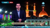 برنامج ياكاشف الكرب - العتبة العباسية المقدسة - كربلاء المقدسة - مباشر 14/3/1443