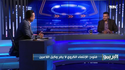 Download Video: حازم فتوح وكيل اللاعبين: أشجع النادي الأهلي واعمل وكيل لـ5 لاعبين في الزمالك بالإضافة إلى كارتيرون