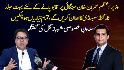 PM Imran Khan will soon announce targeted subsidies to control inflation, Shahbaz Gill