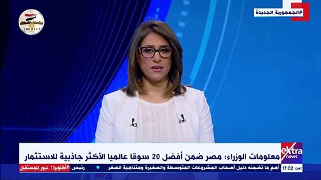 فيديو.. إكسترا نيوز تعرض تقريرا حول مصر من أفضل...