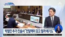 “이재명에 20억”…박철민 추가 진술 공개