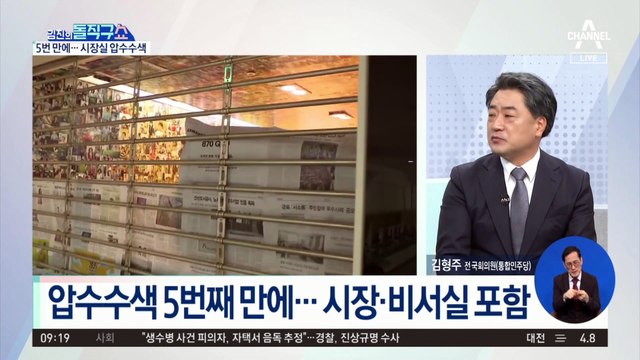 5번째 만에…성남시장실, ‘뒷북’ 압수수색