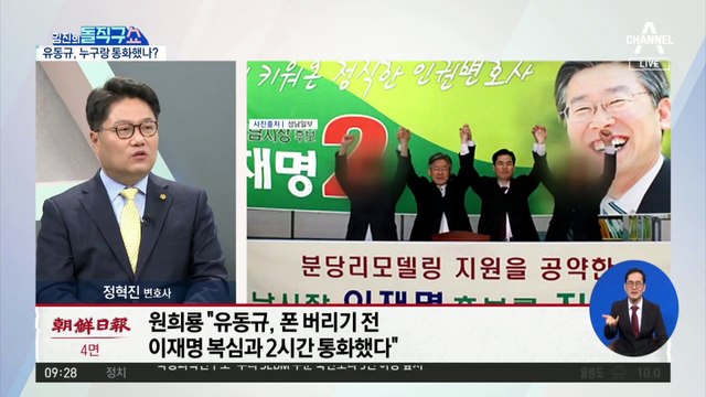 이재명 측과 유동규, 압수수색 전 사전 교감?