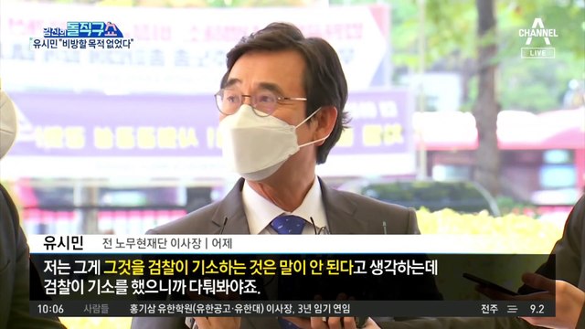 [핫플]‘한동훈 명예훼손’ 재판 나온 유시민