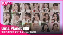 [Girls Planet 999] 18명의 참가자들! '응답해줘 OVER' @9IRLS NI9GH A9IT