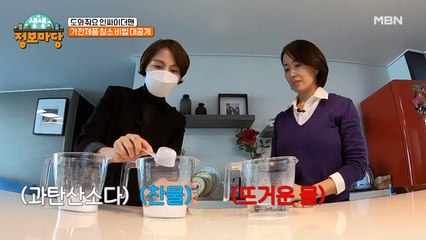 세탁기 청소 걱정 끝! 과탄산소다를 활용한 청소 꿀팁!