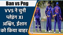 T20 WC 2021 Ind vs Pak: VVS Laxman's Playing Xi of Team India for the match vs Pak | वनइंडिया हिंदी