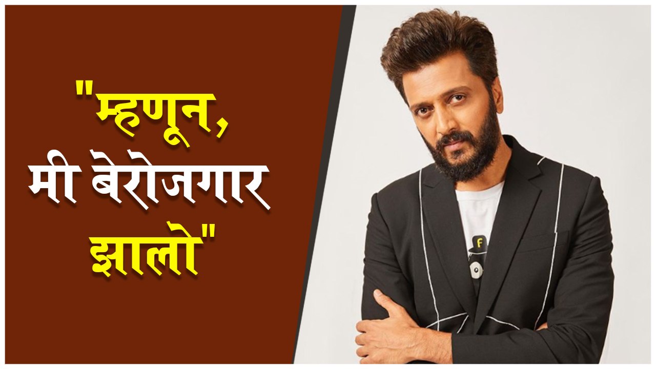 Riteish Deshmukh Talks About TikTok & Instagram...
