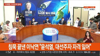 이재명 "전두환은 집단학살범"…윤석열 사과 사진 논란