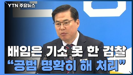 배임은 기소 못 한 검찰...남욱 사흘 연속 소환 / YTN