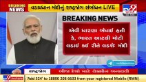 We ensured that VIP culture does not overshadow our vaccination program _ PM Modi _ Tv9GujaratiNews