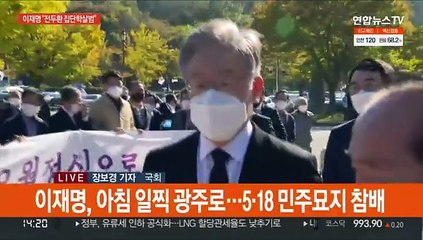 이재명 "전두환 오래 살길"…윤석열 '사과 논란' 진화