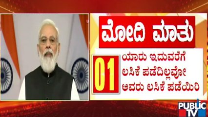 PM Modi Speech | Everyone Taken Along In India’s Vaccination Drive; There Was No VIP Culture: PM