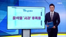 [MBN 프레스룸] 10월 22일 오늘의 큐시트