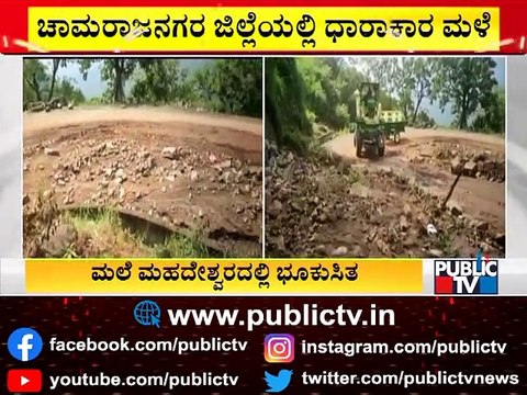 Heavy Rain In Chamarajanagar Triggers Landslide Near Male Mahadeshwara Hills-Tamil Nadu Highway