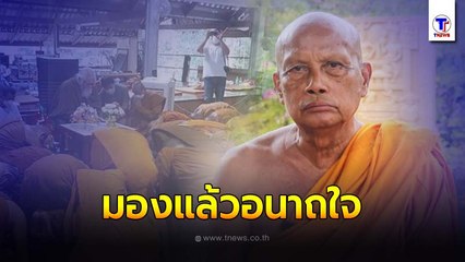 “พระพยอม” อนาถใจ!! สงฆ์ก้มกราบ “อดีตพระยันตระ” ศรีสุวรรณ ยื่นพศ.เอาผิดก่อนหนีกลับ