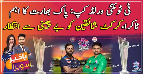 T20 World Cup 2021: Pak vs India, Big match to be played on Sunday