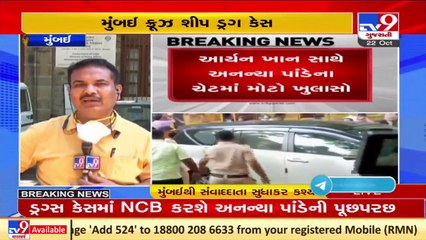 Mumbai drug bust_ NCB to question Ananya Panday shortly over chat with Aryan Khan _ TV9News