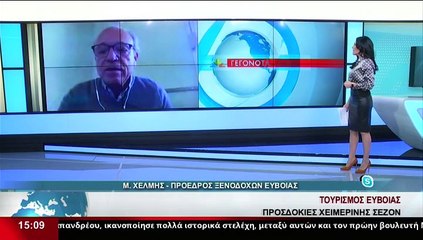 Ο Πρόεδρος Ξενοδόχων Ευβοιας , Μ.Χέλμης στο δελτίο του Star