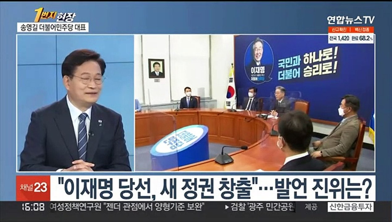 [1번지현장] '원팀 민주당' 송영길 대표에게 듣는다
