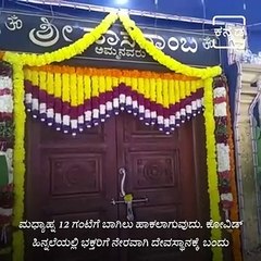 Historical Hasanamba Temple Opens For Annual Festival.