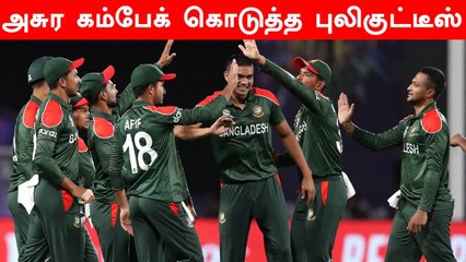 Bangladesh through to Super 12 with win over PNG | T20 World Cup 2021 | OneIndia Tamil