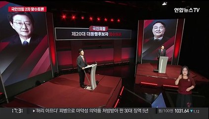 [국민의힘 2차 맞수토론] ① 모두발언 - 유승민 vs 윤석열