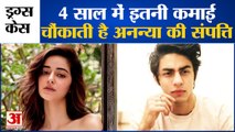 अनन्या पांडे की संपत्ति और कमाई हैरान करने वाली। Ananya Property And Income Astonishing।Mumbai Drugs