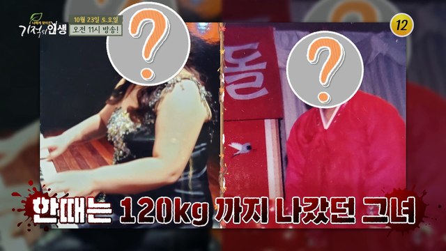 주인공의 다이어트 비법을 공개 합니다!!_기적의 인생 72회 예고 TV CHOSUN 211023 방송