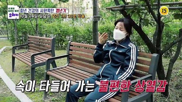 중년 건강의 시한폭탄 갱년기_내 몸을 살리는 유레카 37회 예고 TV CHOSUN 211024 방송